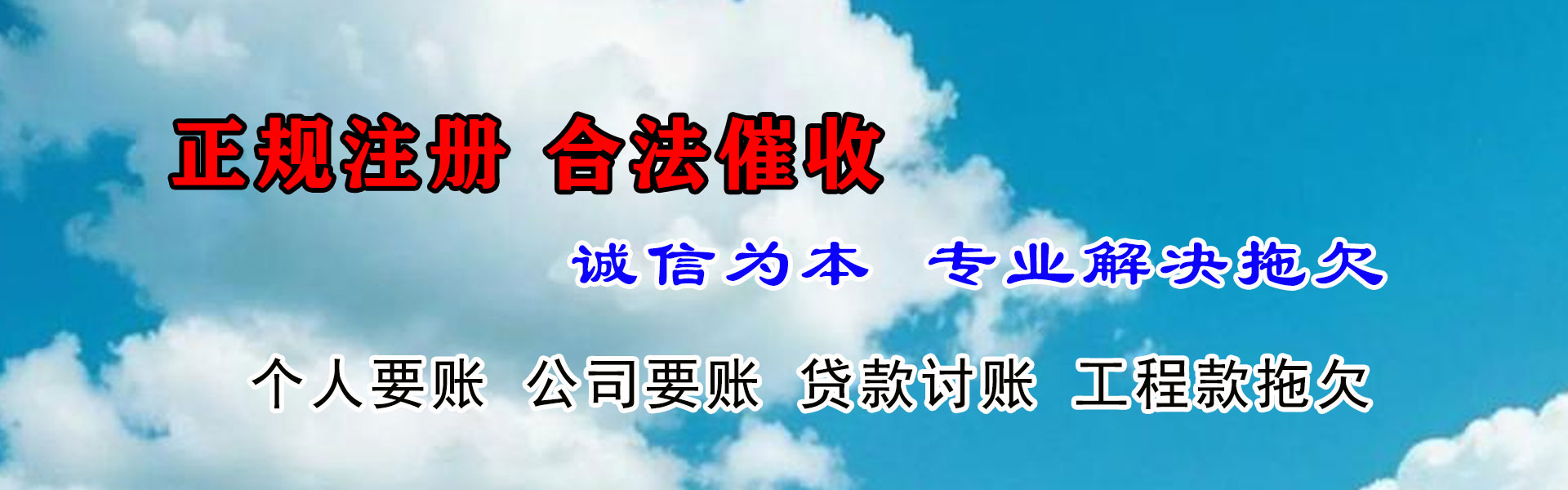 福山收账公司