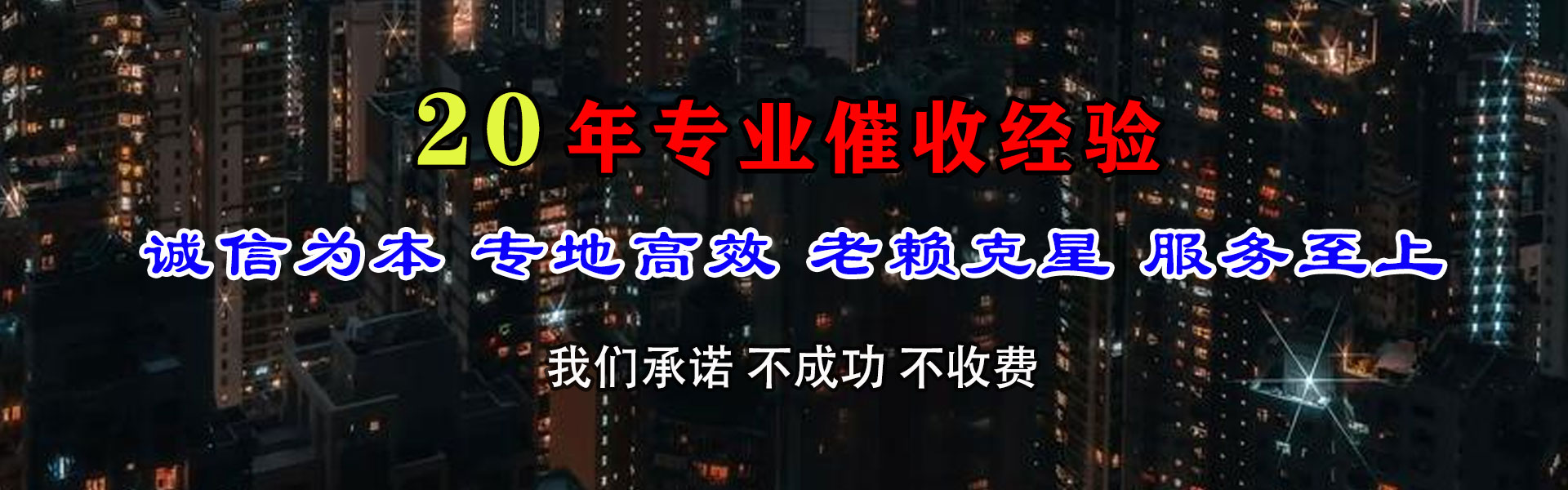 福山收账公司