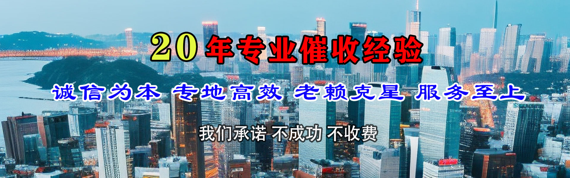 福山讨债公司